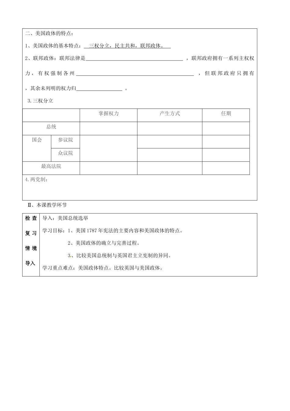 山东省淄博市淄川般阳中学高中历史《第9课 北美大陆上的新体制》导学案 新人教版必修1_第2页