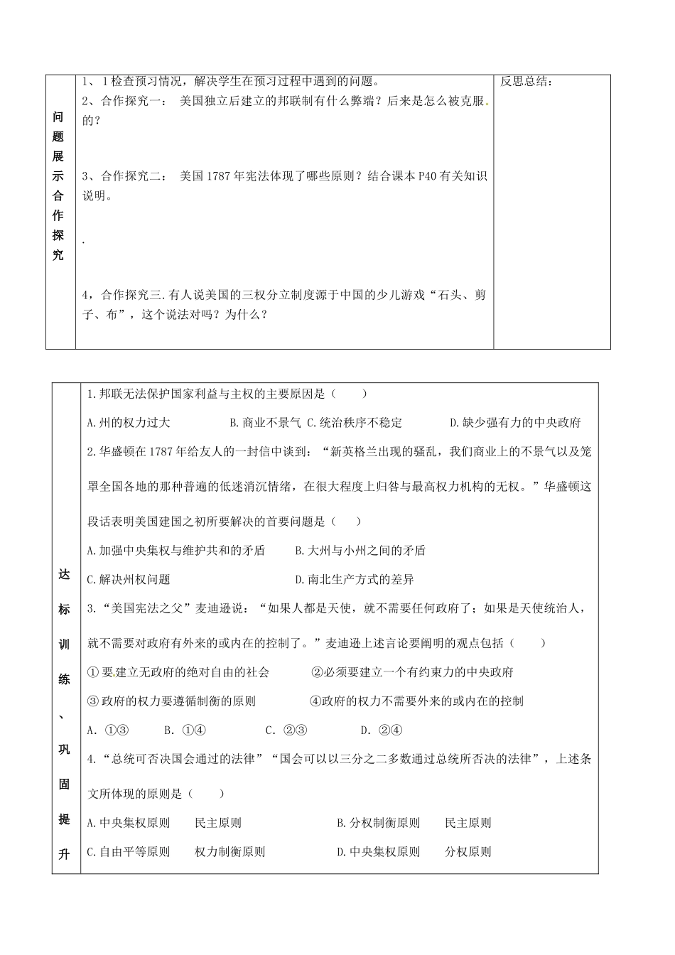 山东省淄博市淄川般阳中学高中历史《第9课 北美大陆上的新体制》导学案 新人教版必修1_第3页