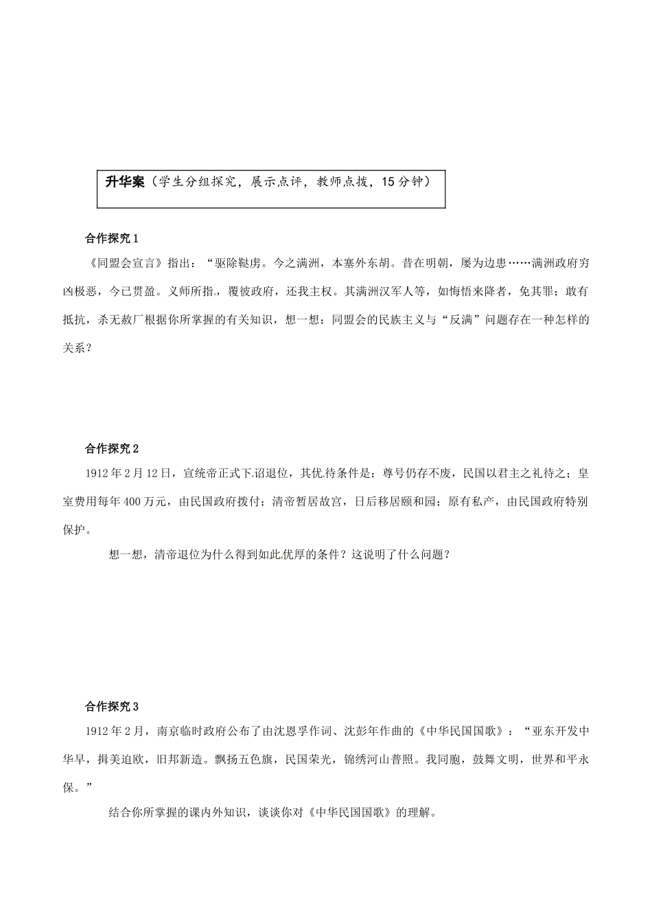 云南省宜良县第一中学高中历史 专题三 3.2辛亥革命导学案（无答案） 人民版必修1_第2页