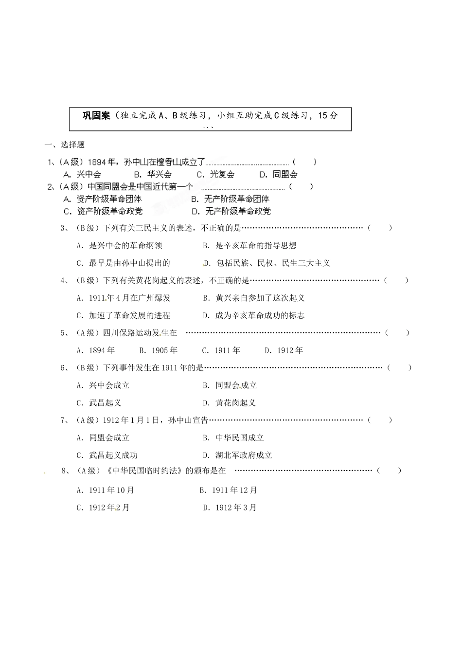 云南省宜良县第一中学高中历史 专题三 3.2辛亥革命导学案（无答案） 人民版必修1_第3页