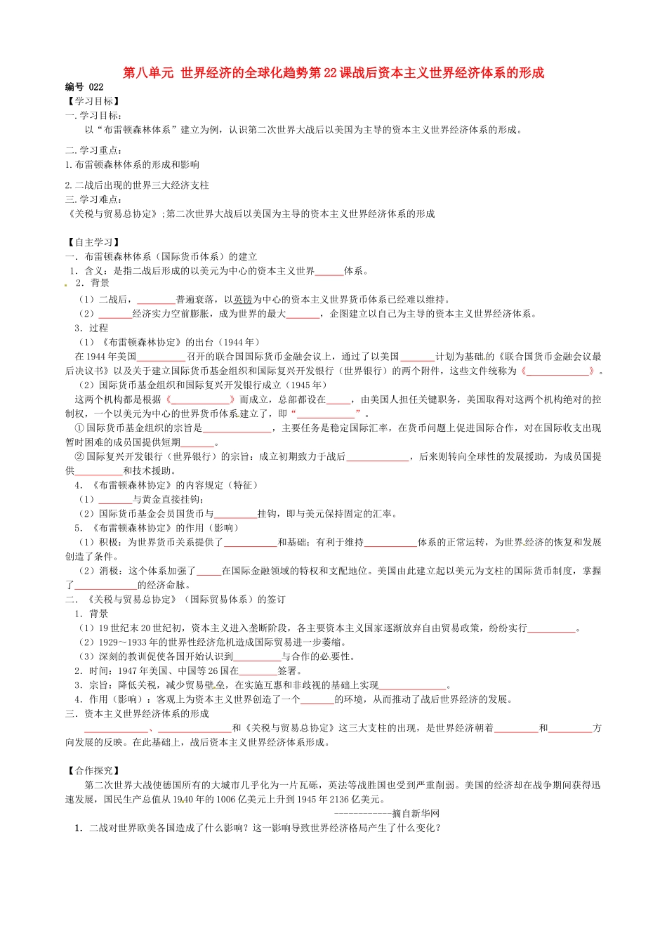 高中历史 第22课 战后资本主义世界经济体系的形成导学案（无答案）新人教版必修2-新人教版高一必修2历史学案_第1页