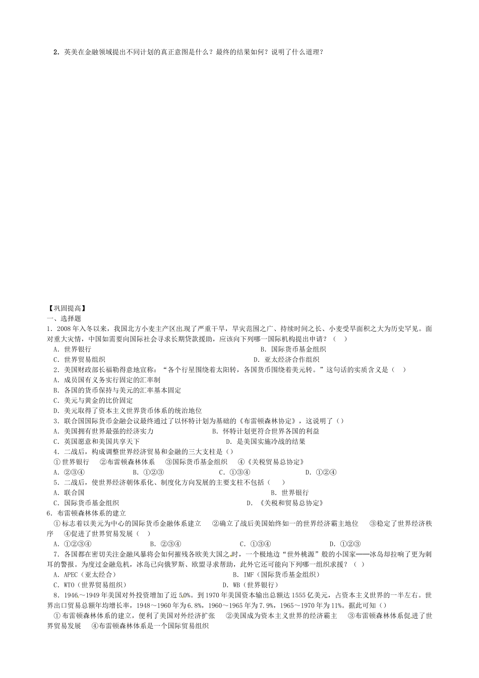 高中历史 第22课 战后资本主义世界经济体系的形成导学案（无答案）新人教版必修2-新人教版高一必修2历史学案_第2页