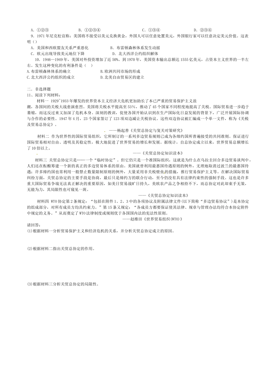 高中历史 第22课 战后资本主义世界经济体系的形成导学案（无答案）新人教版必修2-新人教版高一必修2历史学案_第3页