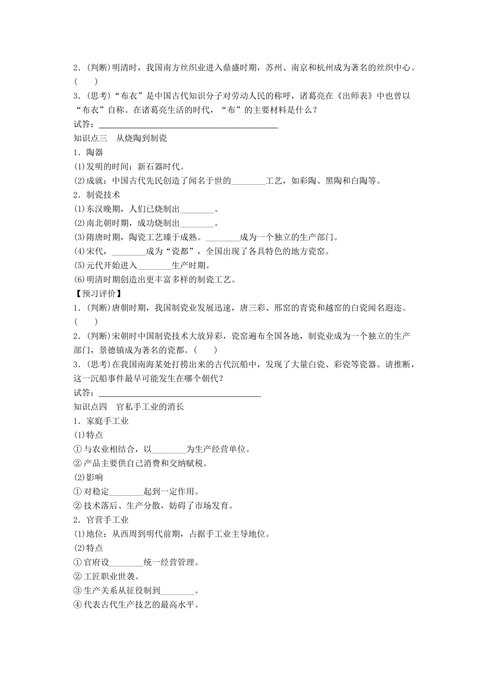 高中历史 第一单元 中国古代的农耕经济 1-4 农耕时代的手工业学案 岳麓版必修2-岳麓版高一必修2历史学案_第2页
