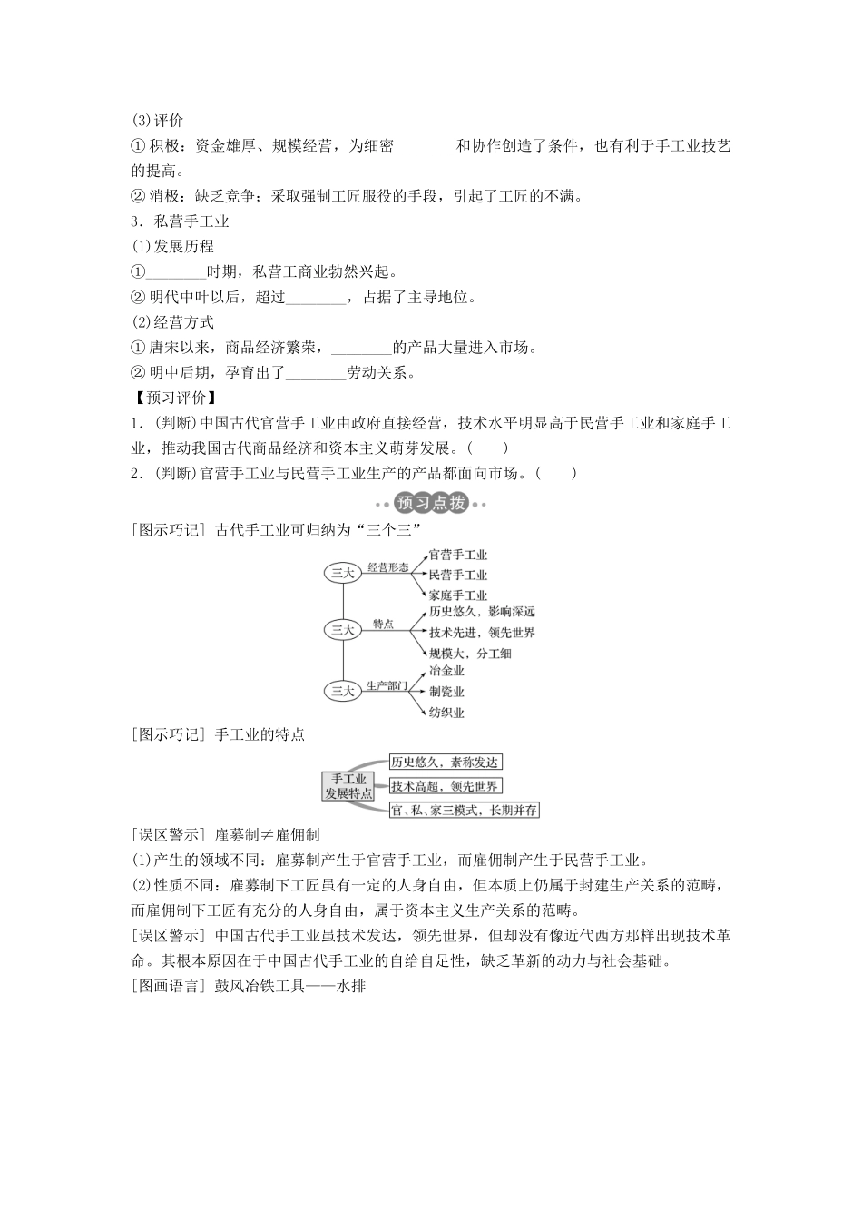 高中历史 第一单元 中国古代的农耕经济 1-4 农耕时代的手工业学案 岳麓版必修2-岳麓版高一必修2历史学案_第3页