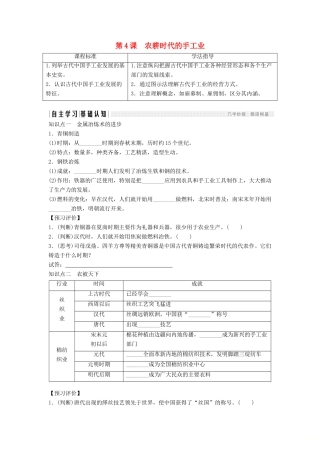 高中历史 第一单元 中国古代的农耕经济 1-4 农耕时代的手工业学案 岳麓版必修2-岳麓版高一必修2历史学案