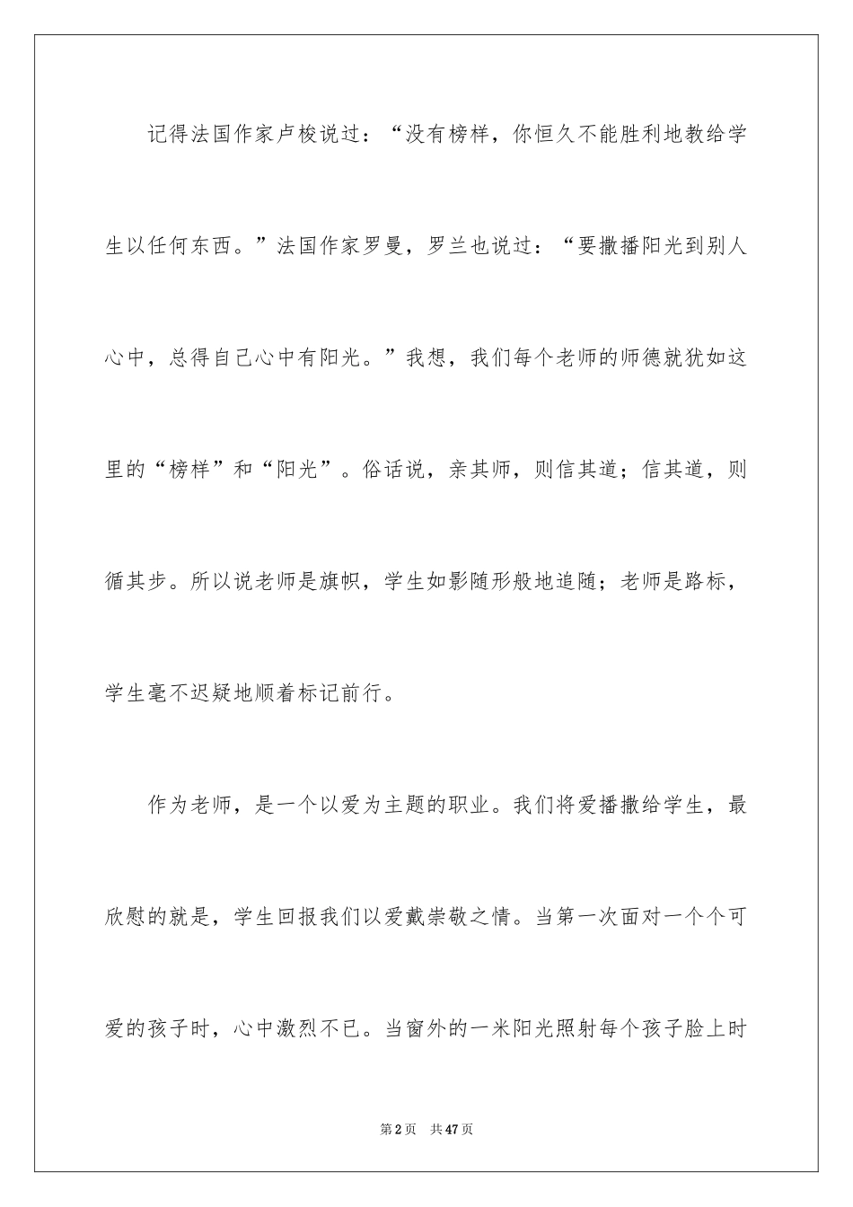 2024做人民满意教师演讲稿_6_第2页