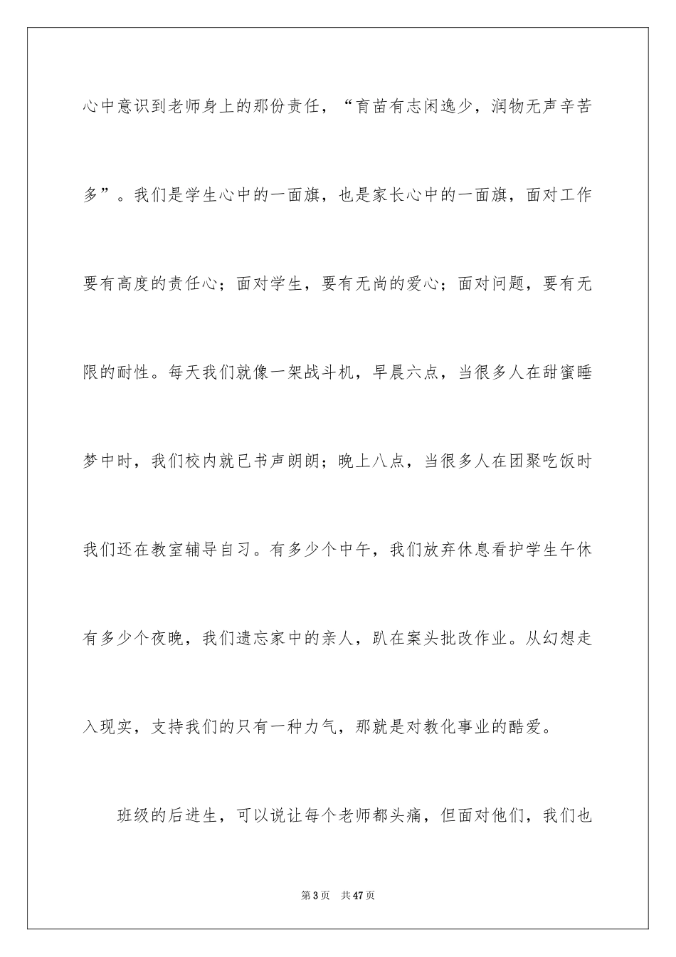 2024做人民满意教师演讲稿_6_第3页