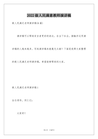 2024做人民满意教师演讲稿_6