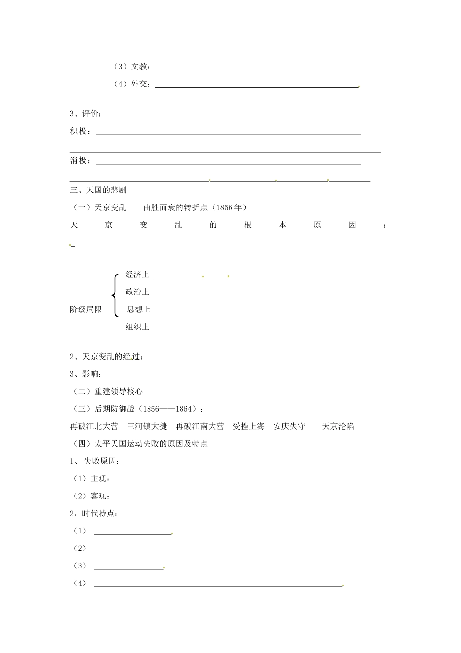 广西平南县中学高中历史《鸦片战争和天平天国运动》第二课时学案 新人教版必修1_第2页