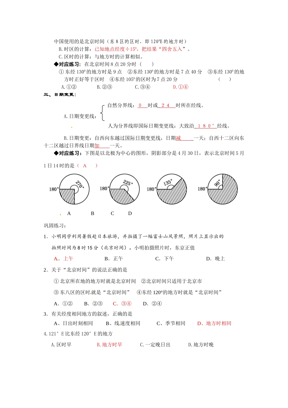湖南省衡阳市八中高中地理 第一章 宇宙中的地球 地球自转的地理意义-时间计算复习学案 湘教版必修1_第2页