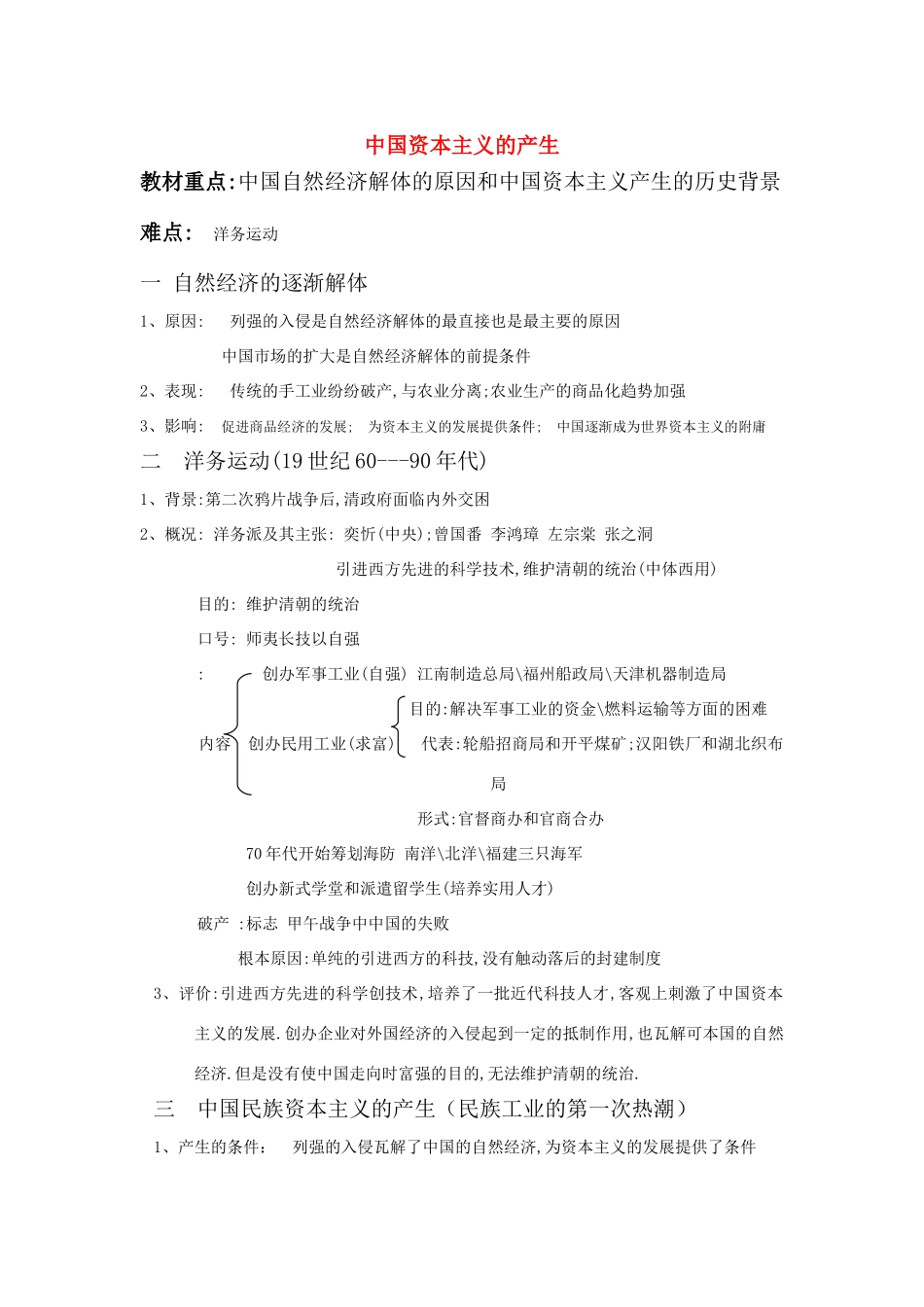高中历史：近代中国经济结构的变动导学案 新人教版必修2_第1页