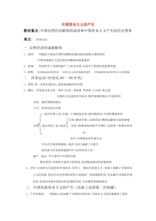 高中历史：近代中国经济结构的变动导学案 新人教版必修2
