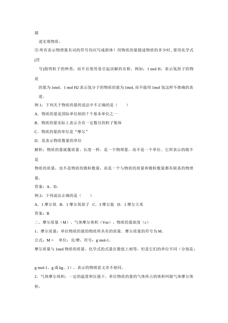高中化学精编教学案及强化练习——物质的量鲁科版必修1、2_第2页