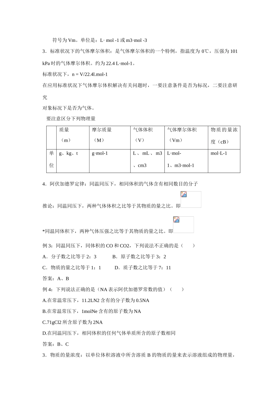 高中化学精编教学案及强化练习——物质的量鲁科版必修1、2_第3页