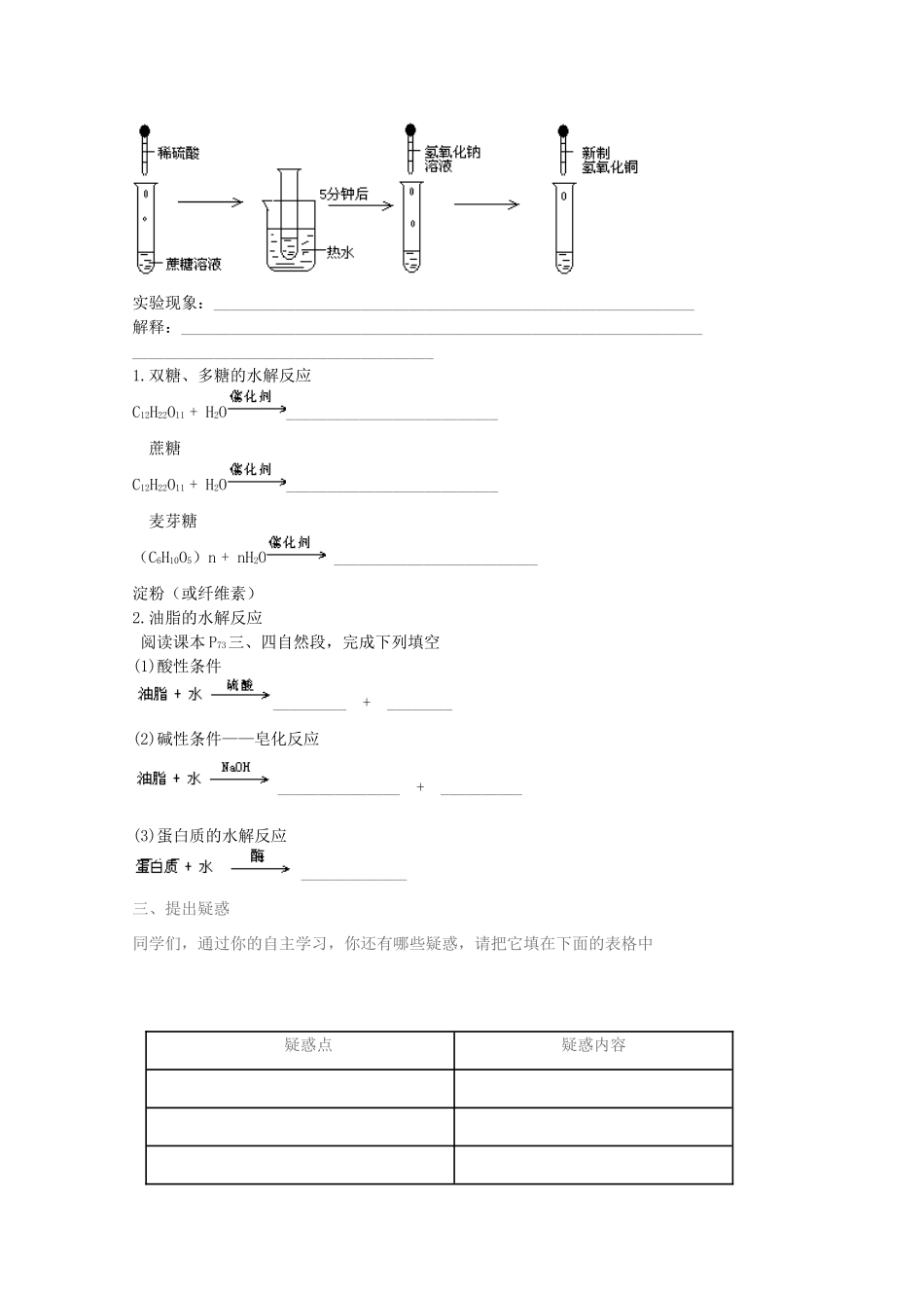 山东省临清市四校高中化学 第3章 第4节 基本营养物质学案 新人教版必修2_第2页
