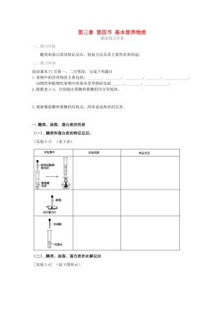 山东省临清市四校高中化学 第3章 第4节 基本营养物质学案 新人教版必修2
