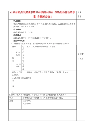 山东省泰安市肥城市第三中学高中历史 苏联的经济改革学案 岳麓版必修3