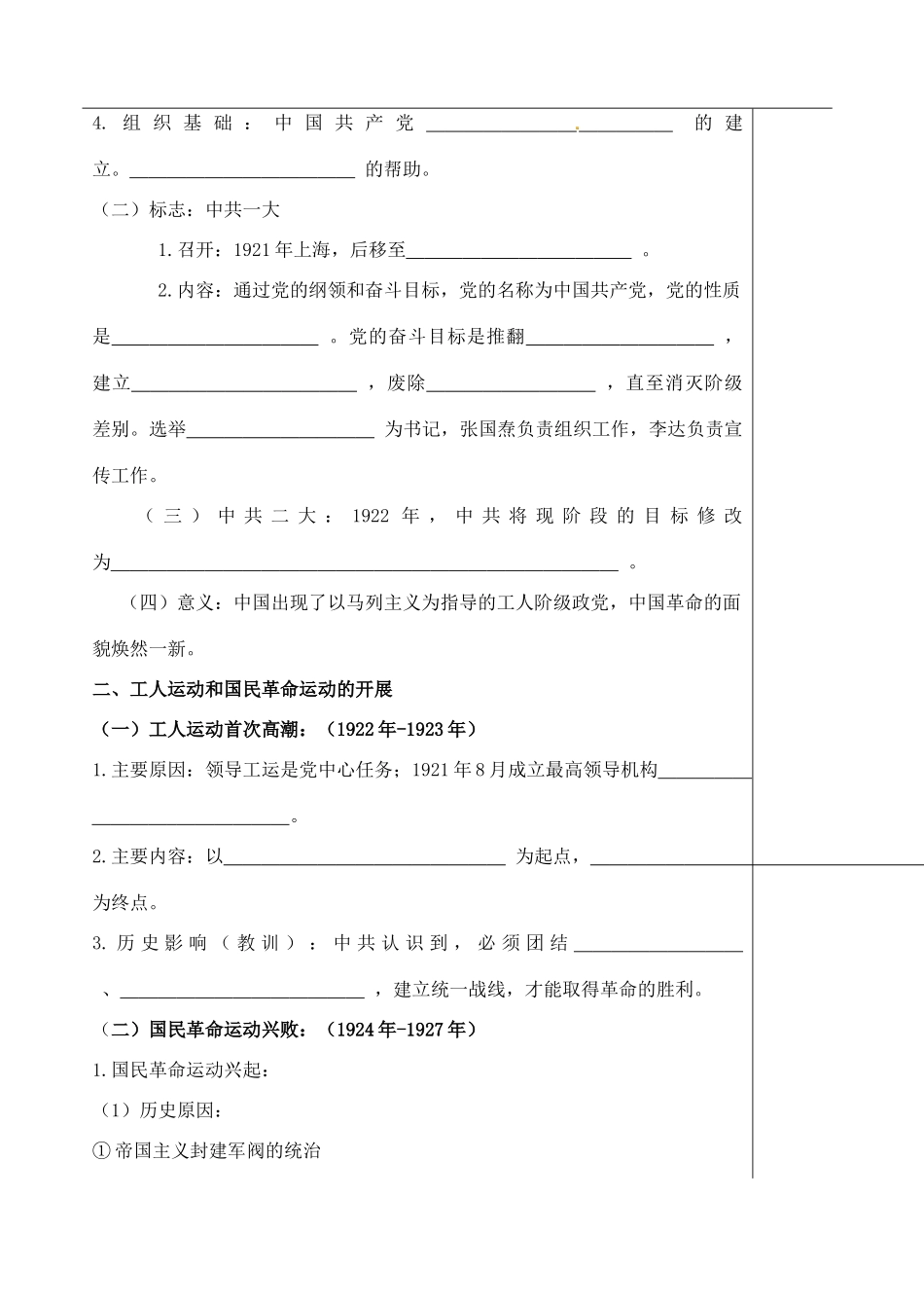 山东省泰安市肥城市第三中学高中历史 新民主主义革命与中国共产党学案 岳麓版必修3_第2页