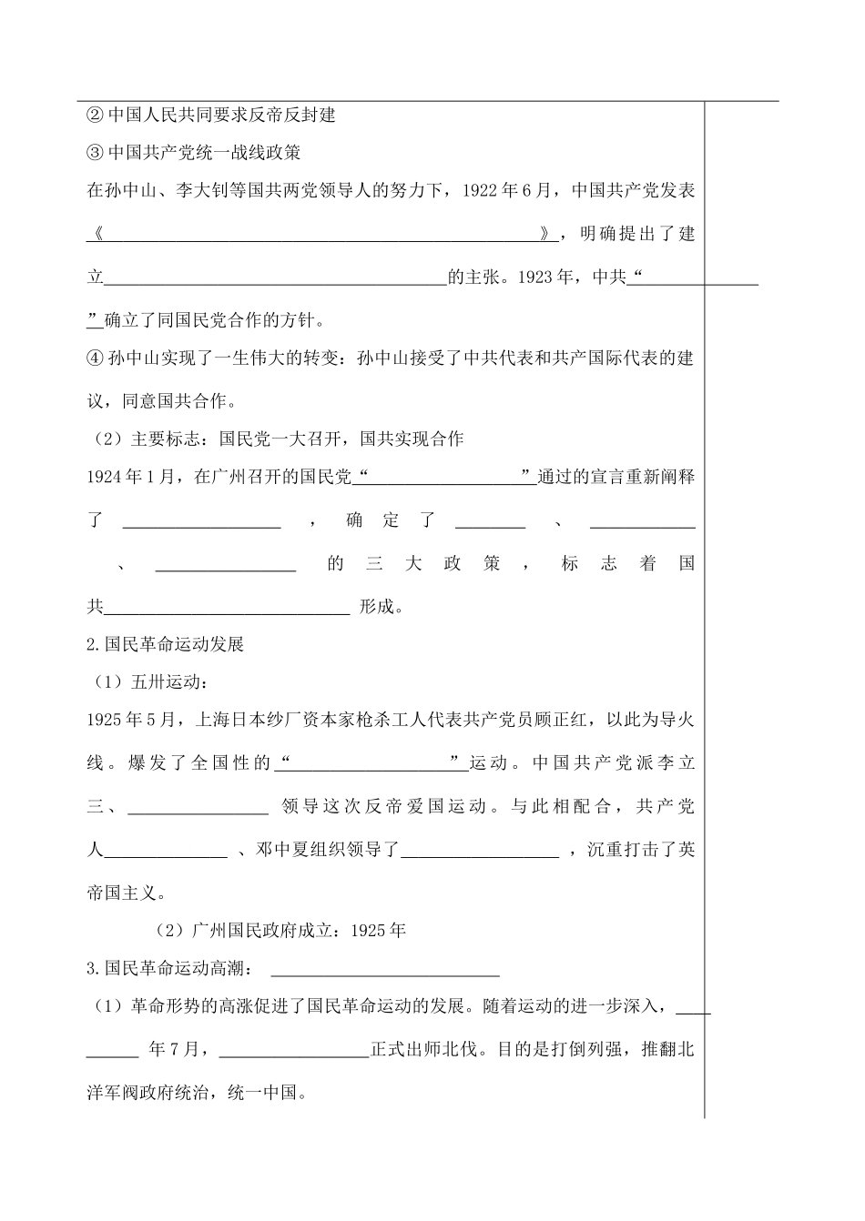 山东省泰安市肥城市第三中学高中历史 新民主主义革命与中国共产党学案 岳麓版必修3_第3页