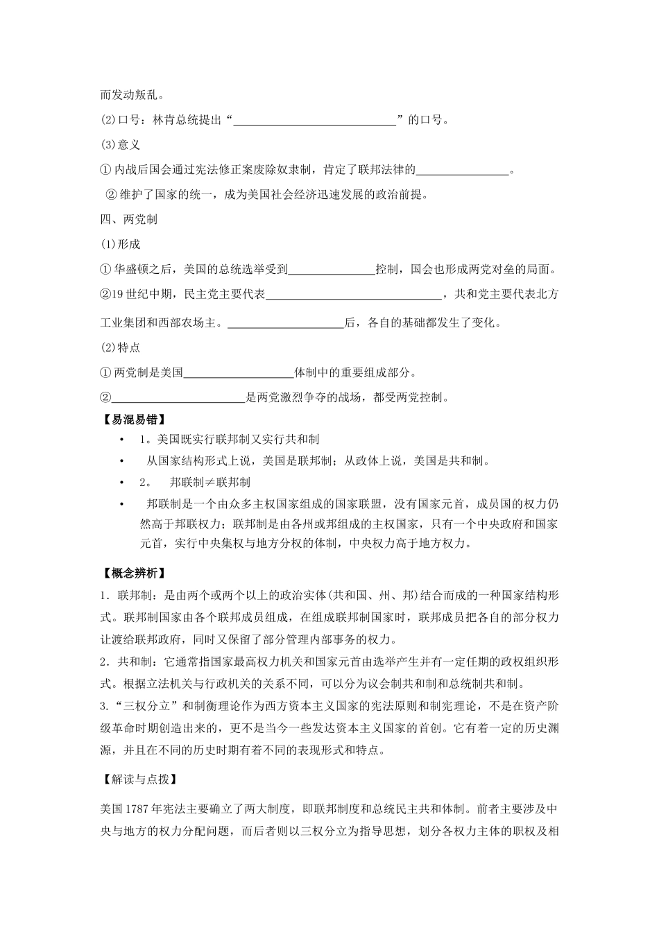 山东省宁阳四中高考历史一轮复习 第9课 北美大陆的新体制导学案 岳麓版必修1-岳麓版高三必修1历史学案_第2页