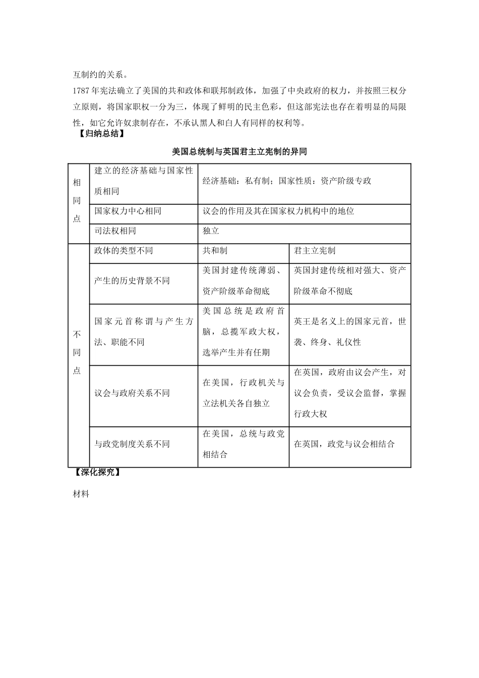 山东省宁阳四中高考历史一轮复习 第9课 北美大陆的新体制导学案 岳麓版必修1-岳麓版高三必修1历史学案_第3页