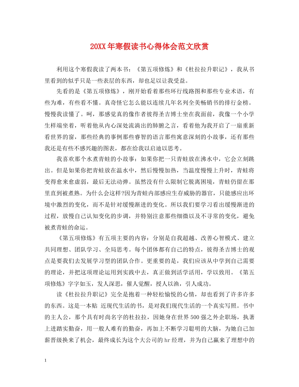 20XX年寒假读书心得体会范文欣赏 _第1页