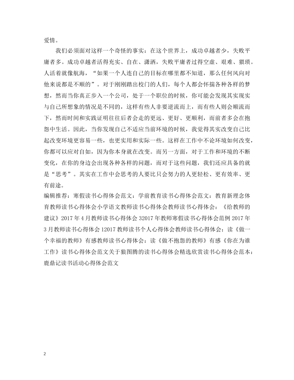 20XX年寒假读书心得体会范文欣赏 _第2页