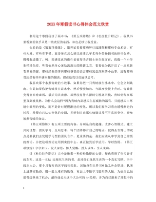 20XX年寒假读书心得体会范文欣赏 