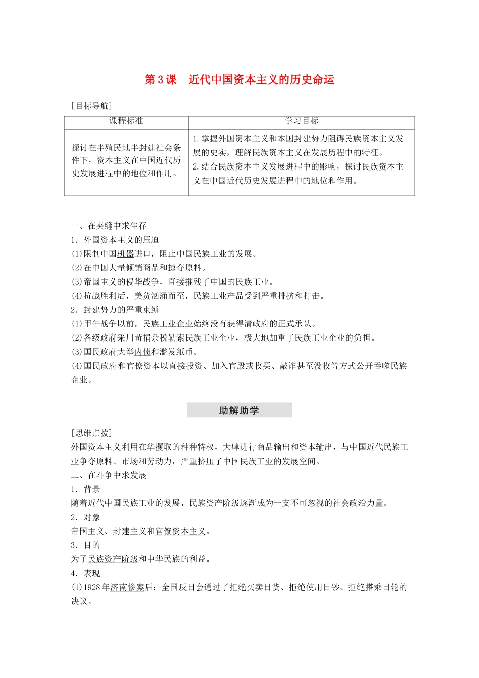 高中历史 专题二 近代中国资本主义的曲折发展 第3课 近代中国资本主义的历史命运学案 人民版必修2-人民版高一必修2历史学案_第1页