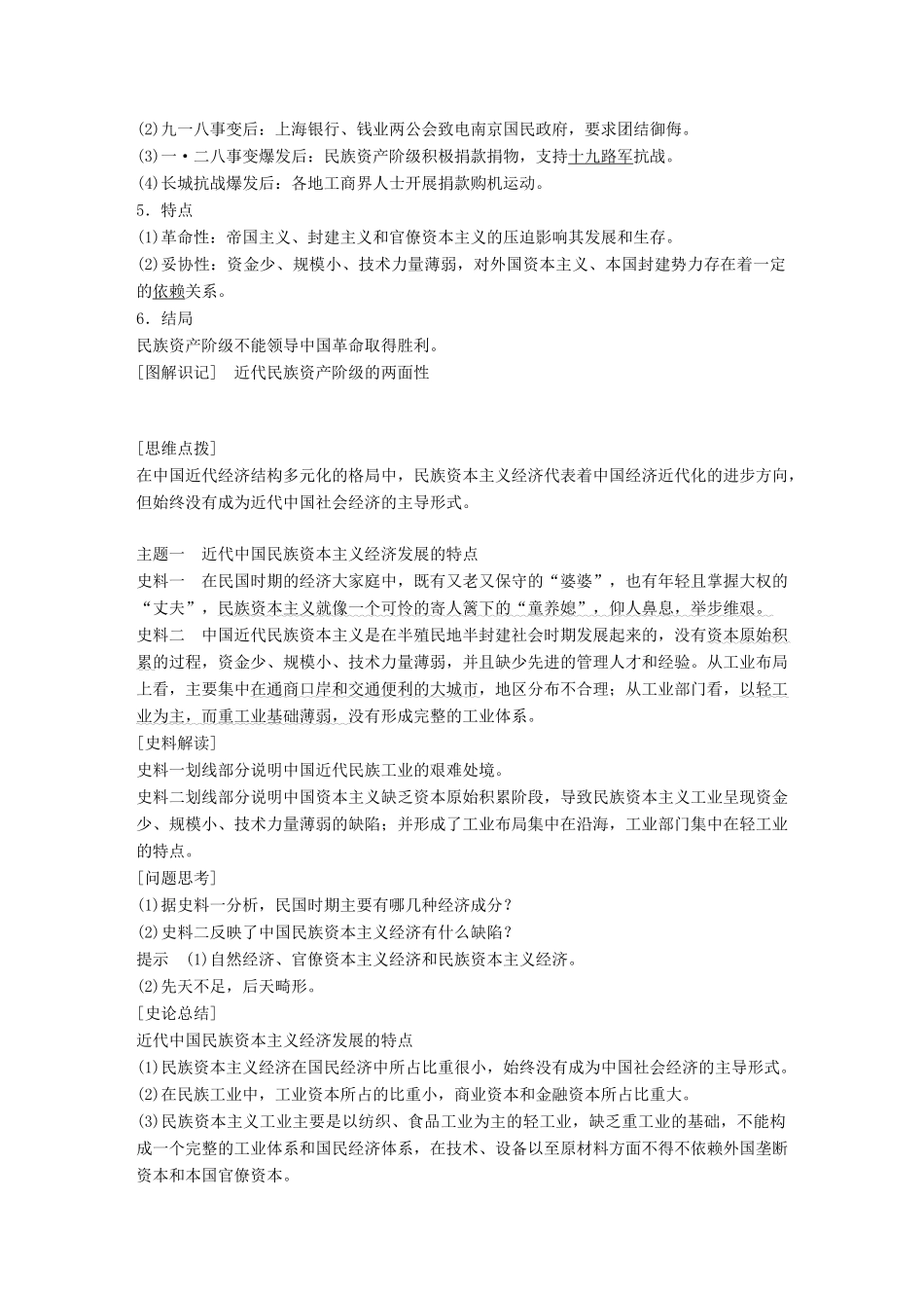 高中历史 专题二 近代中国资本主义的曲折发展 第3课 近代中国资本主义的历史命运学案 人民版必修2-人民版高一必修2历史学案_第2页