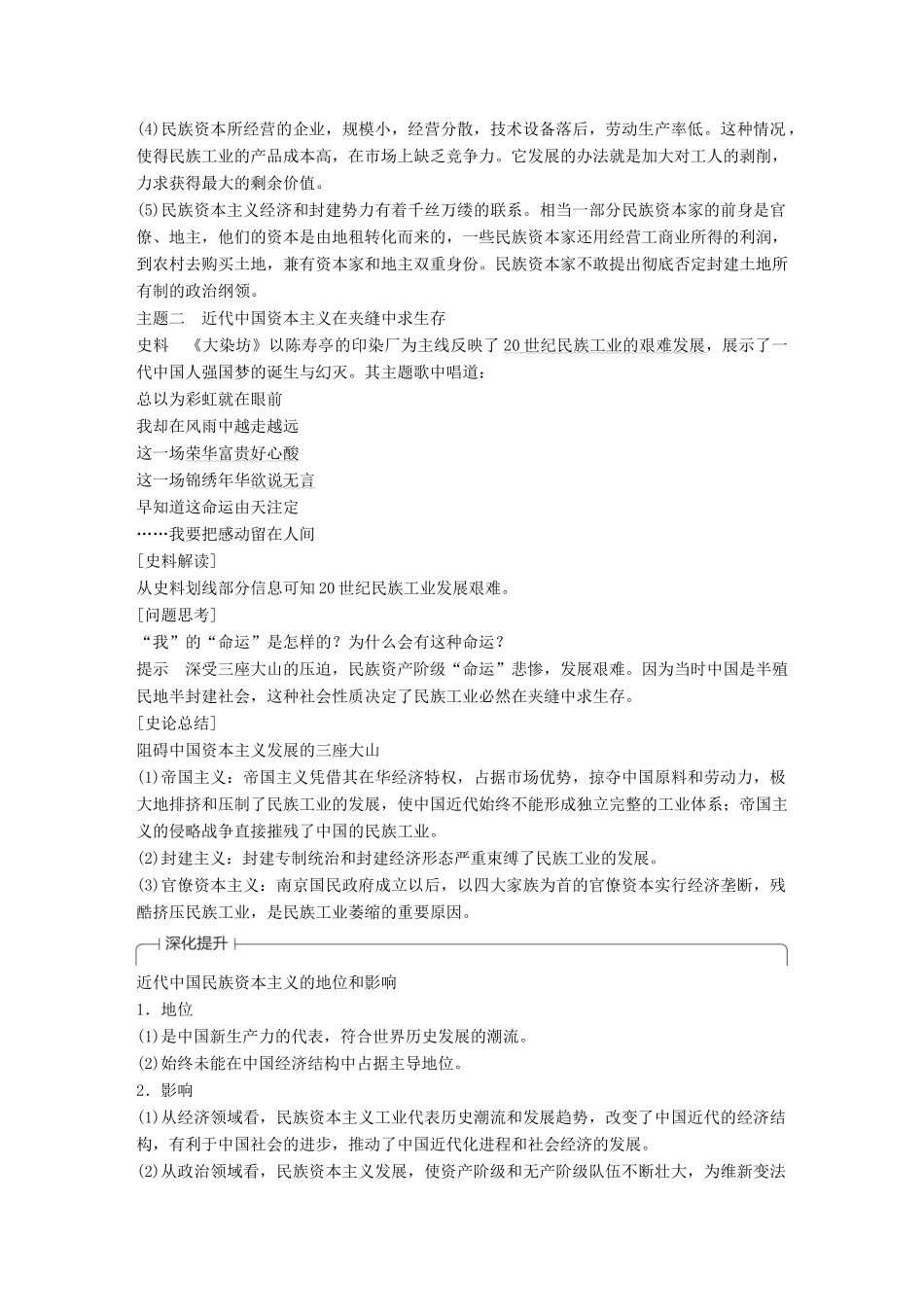 高中历史 专题二 近代中国资本主义的曲折发展 第3课 近代中国资本主义的历史命运学案 人民版必修2-人民版高一必修2历史学案_第3页