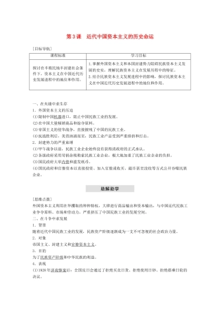 高中历史 专题二 近代中国资本主义的曲折发展 第3课 近代中国资本主义的历史命运学案 人民版必修2-人民版高一必修2历史学案