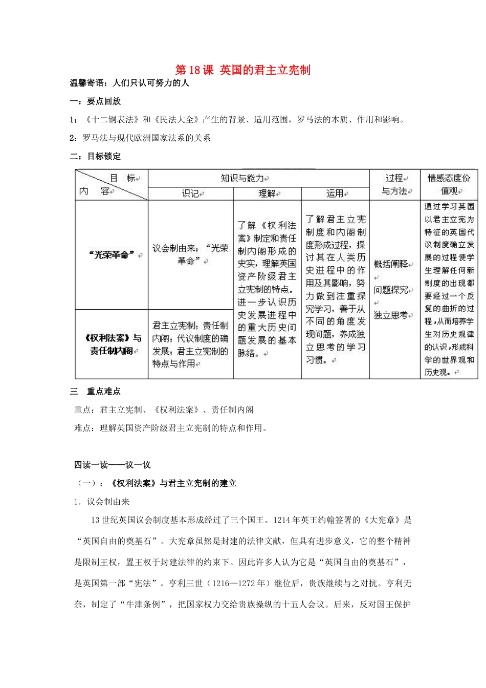 河南省淇县高级中学高中历史 第18课《英国的君主立宪制》学案 新人教版必修1_第1页