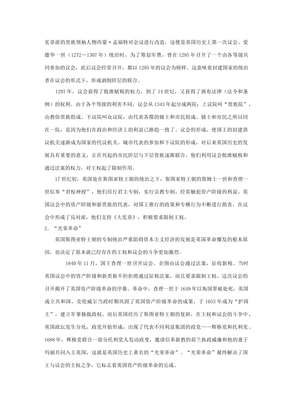 河南省淇县高级中学高中历史 第18课《英国的君主立宪制》学案 新人教版必修1_第2页
