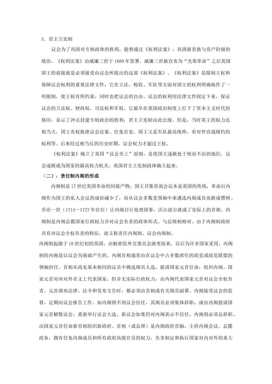河南省淇县高级中学高中历史 第18课《英国的君主立宪制》学案 新人教版必修1_第3页