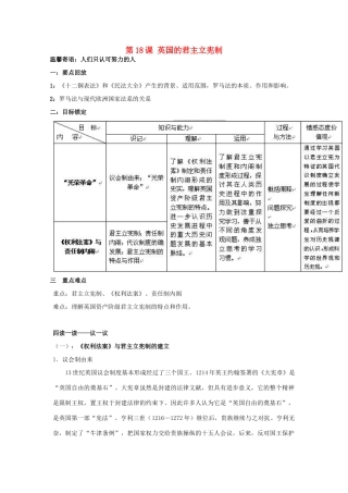 河南省淇县高级中学高中历史 第18课《英国的君主立宪制》学案 新人教版必修1