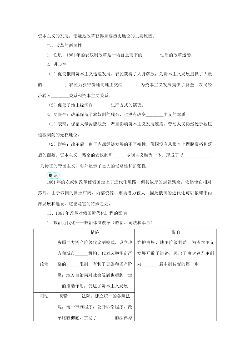 高中历史 专题七 俄国农奴制改革 二 自上而下的改革学案1 人民版选修1-人民版高二选修1历史学案_第2页
