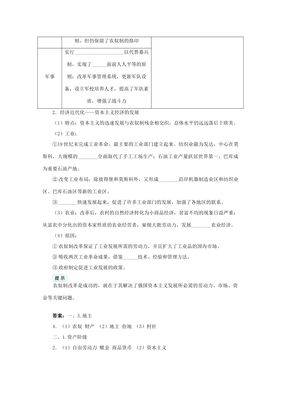 高中历史 专题七 俄国农奴制改革 二 自上而下的改革学案1 人民版选修1-人民版高二选修1历史学案_第3页