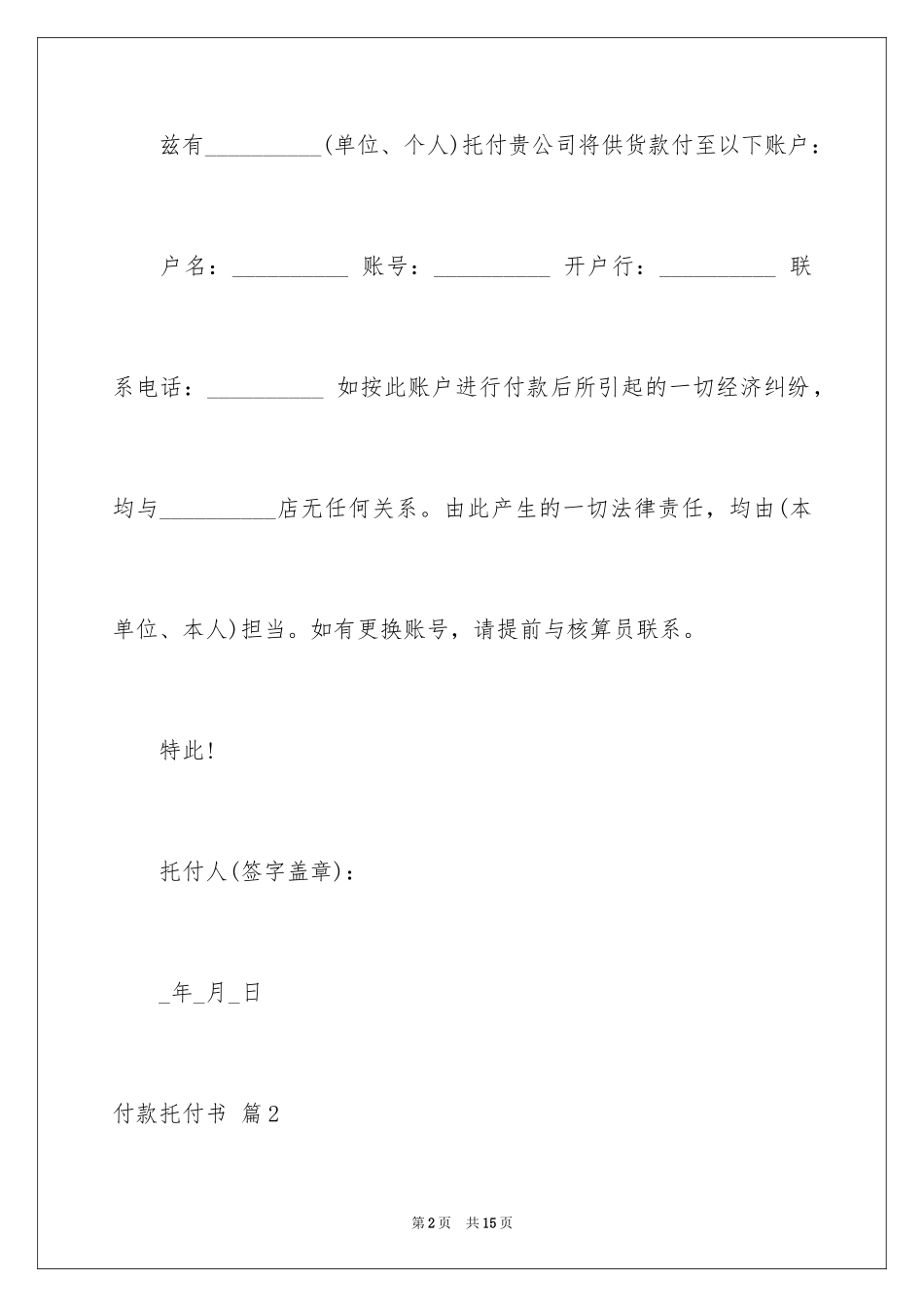 2024付款委托书_53_第2页