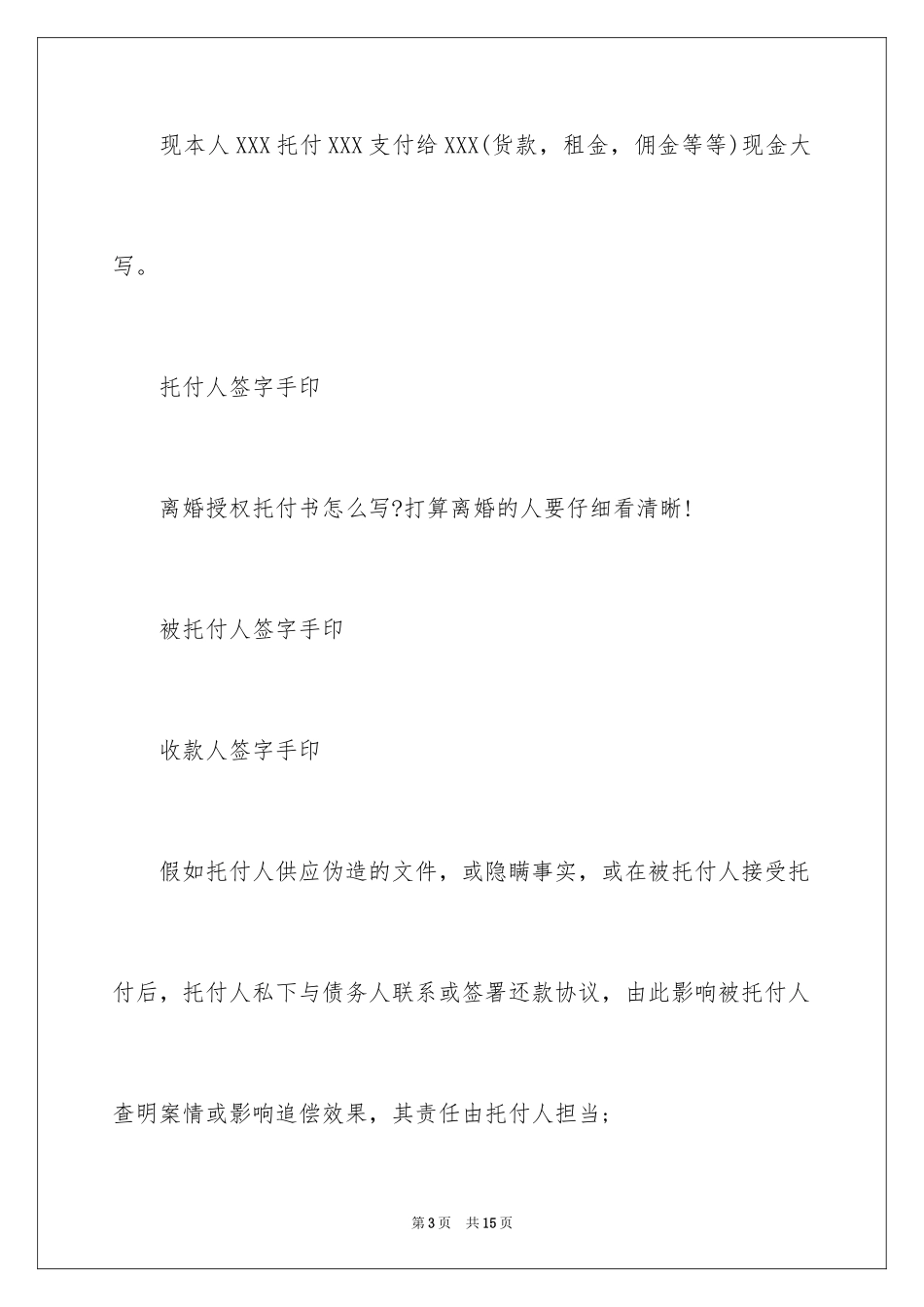 2024付款委托书_53_第3页