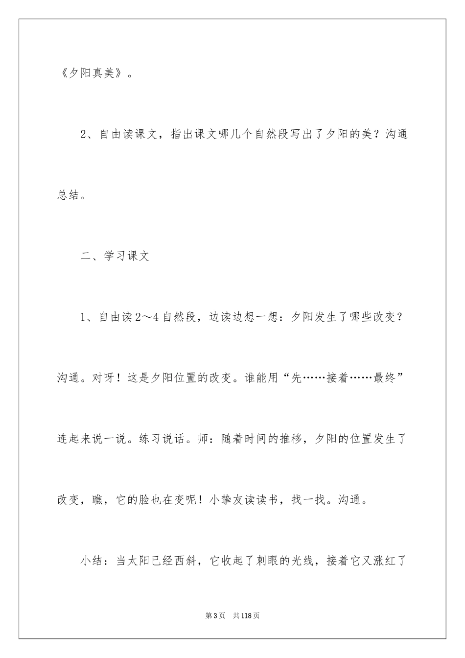 2024《夕阳真美》教学设计_2_第3页