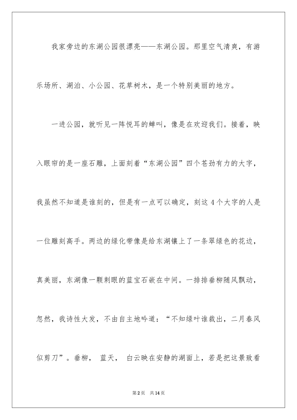 2024公园写景作文_51_第2页