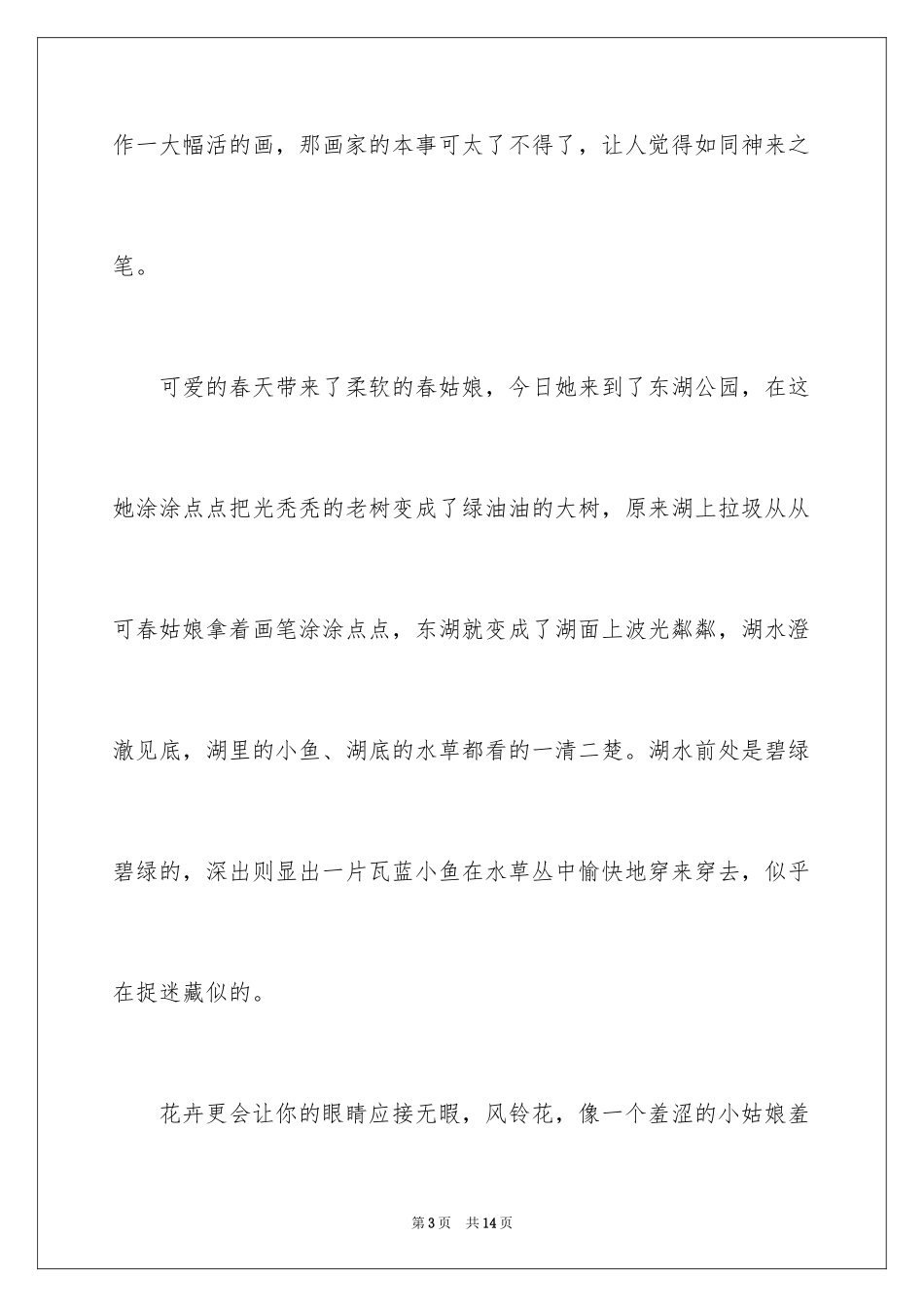 2024公园写景作文_51_第3页