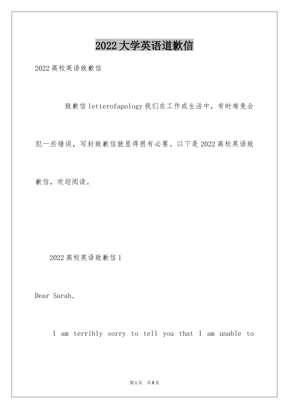 2024大学英语道歉信_第1页