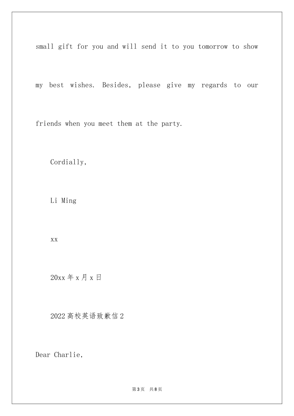 2024大学英语道歉信_第3页