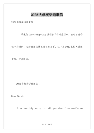 2024大学英语道歉信