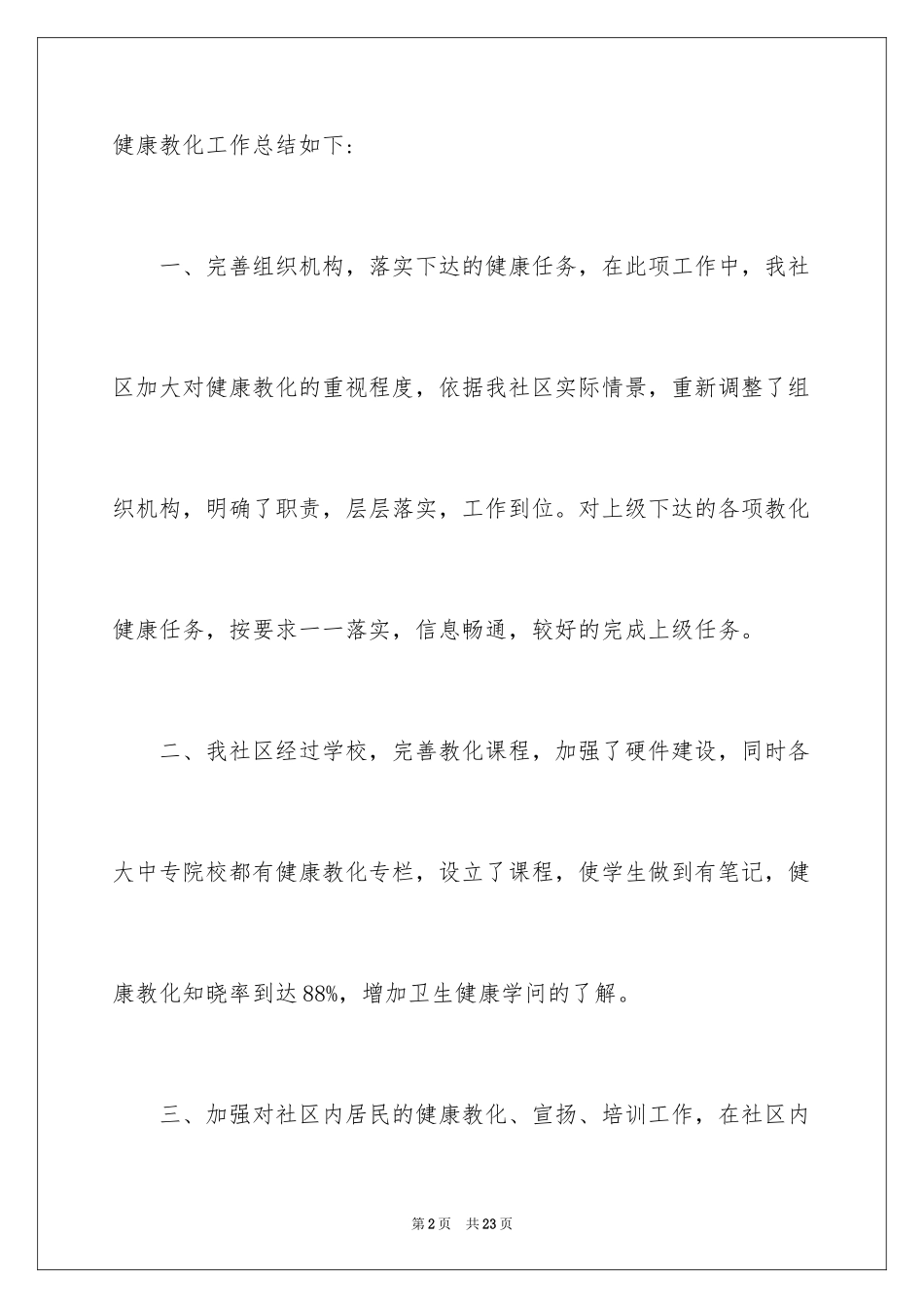 2024健康教育宣传活动总结_第2页