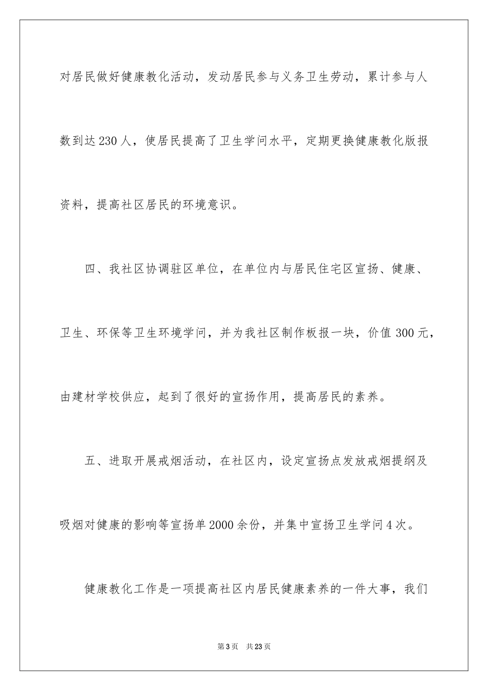 2024健康教育宣传活动总结_第3页