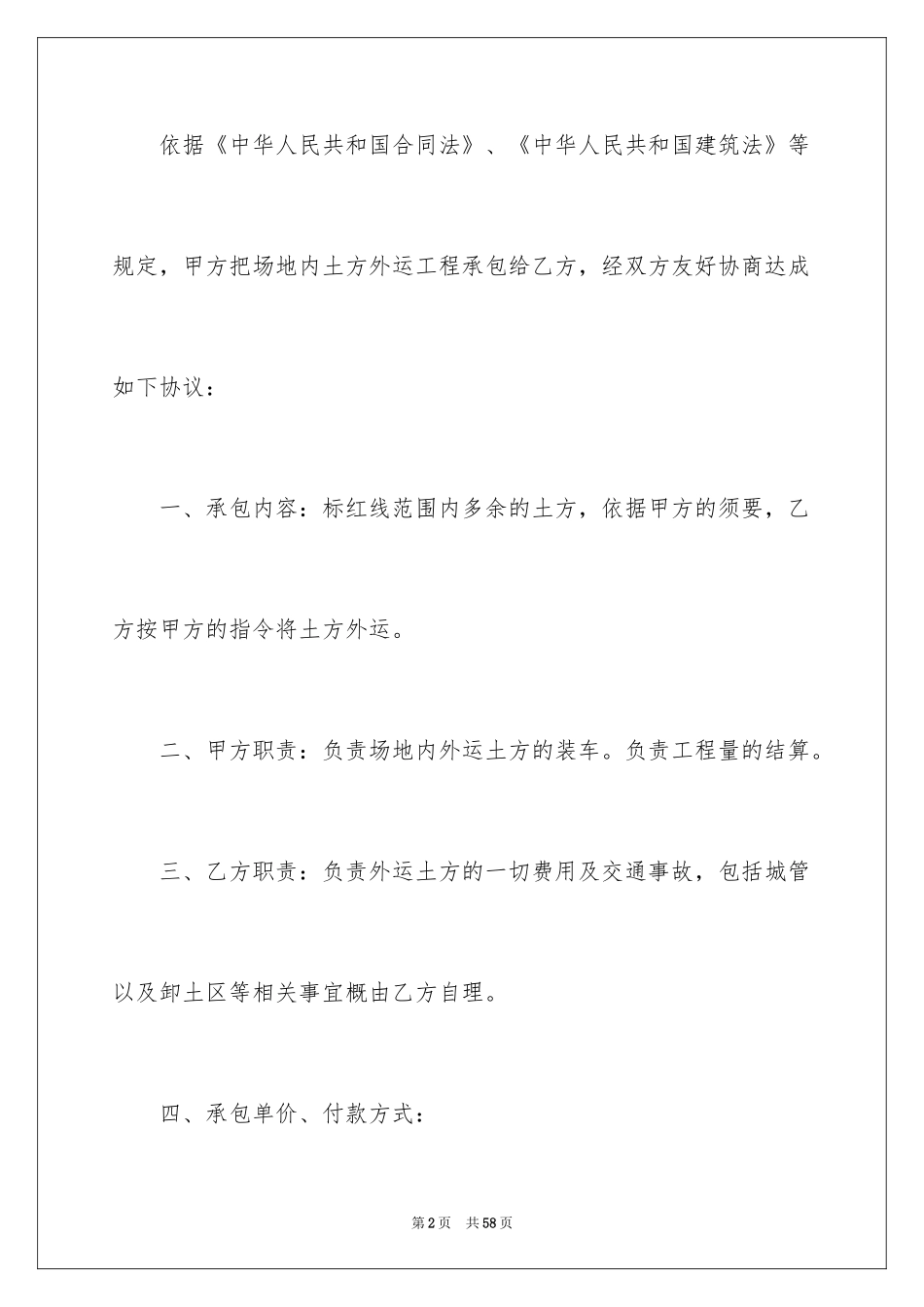 2024土方运输承包合同_1_第2页